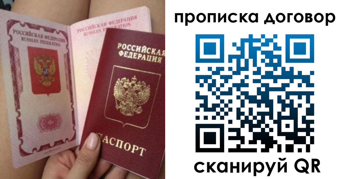 прописка 2025 в Боброве