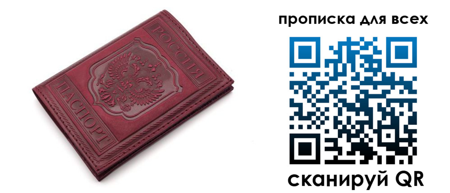 прописка в Боброве