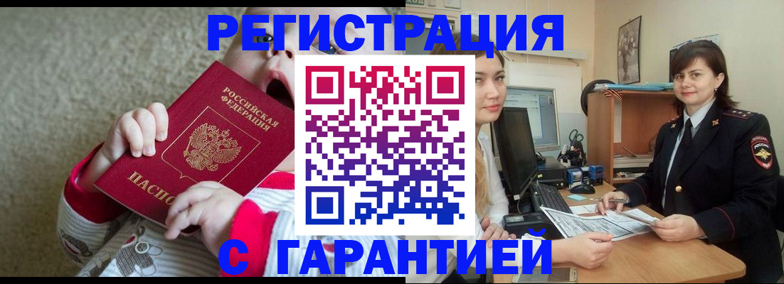 купить прописку в Боброве