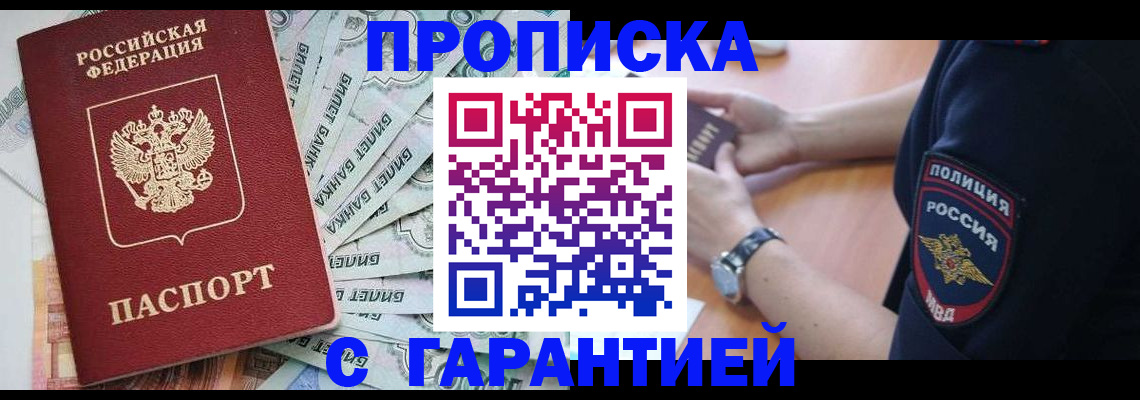 прописка для работы в Боброве