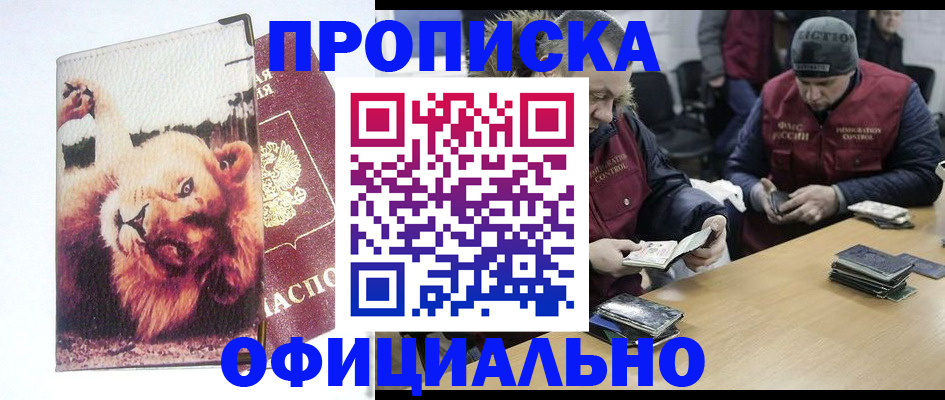 прописка в квартире в Боброве