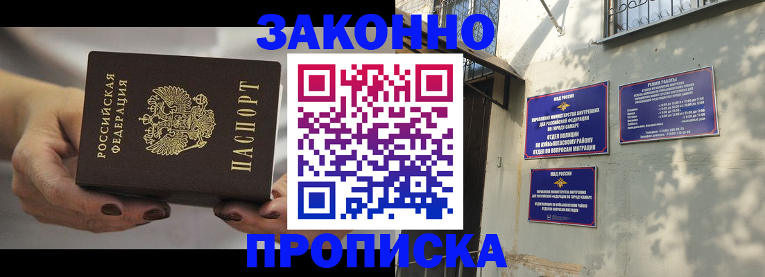 прописка законно в Боброве