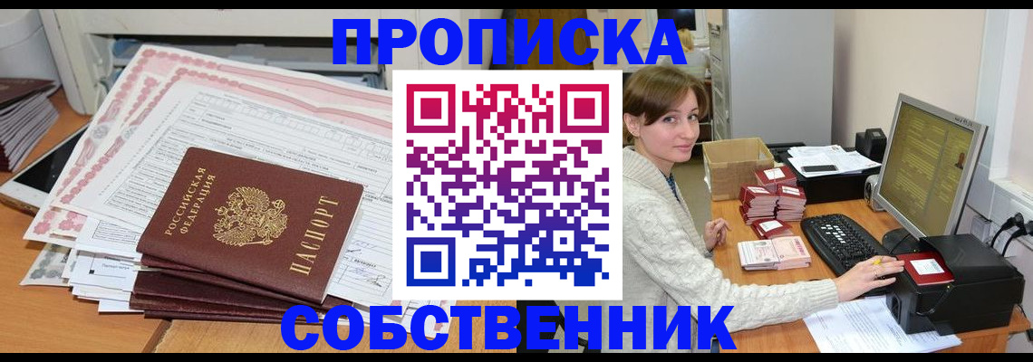 временная регистрация в квартире в Боброве